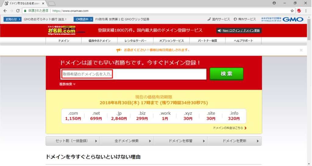 お名前.comからドメインを取得する手順書の画像