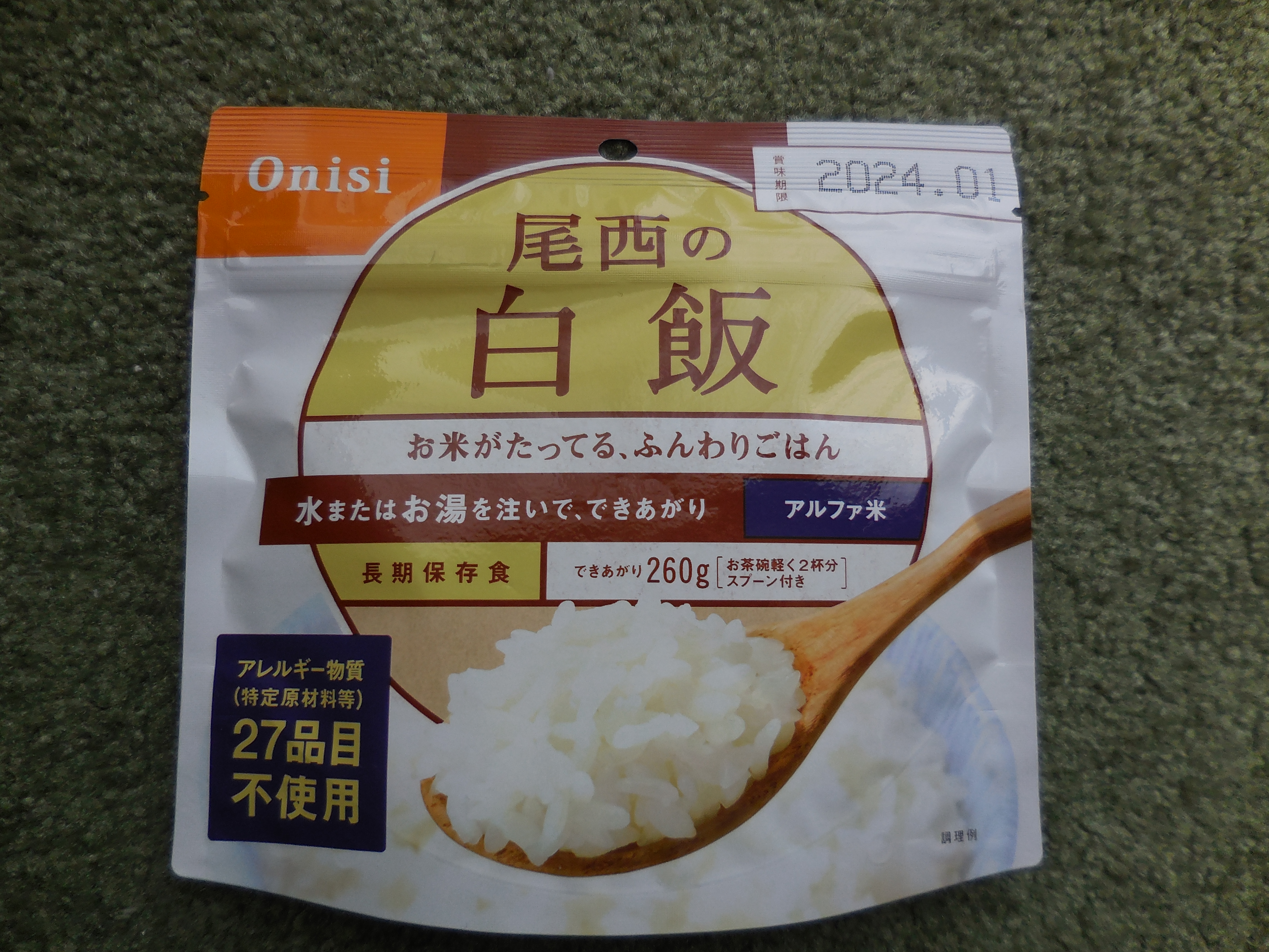 防災用品の非常食アルファ米はどこに売っている?「尾西の白飯」ブログ 