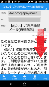 Amazonでの支払いをdポイント利用にする方法の画像_11