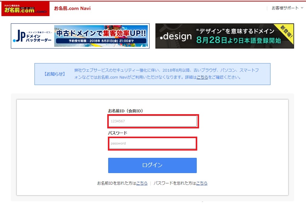 取得したドメイン側でネームサーバー設定する方法(21090115)の手順2