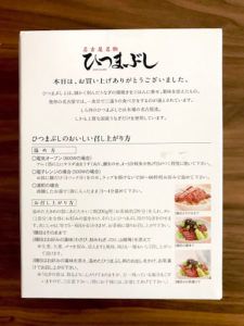 しら河ひつまぶしセットの箱の裏面