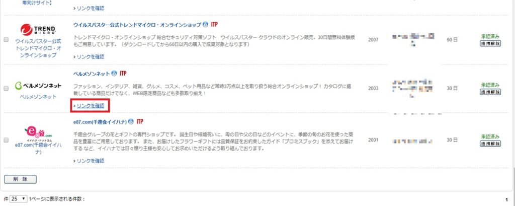 リンクシェアでショップの広告のIDの調べ方とは?_2