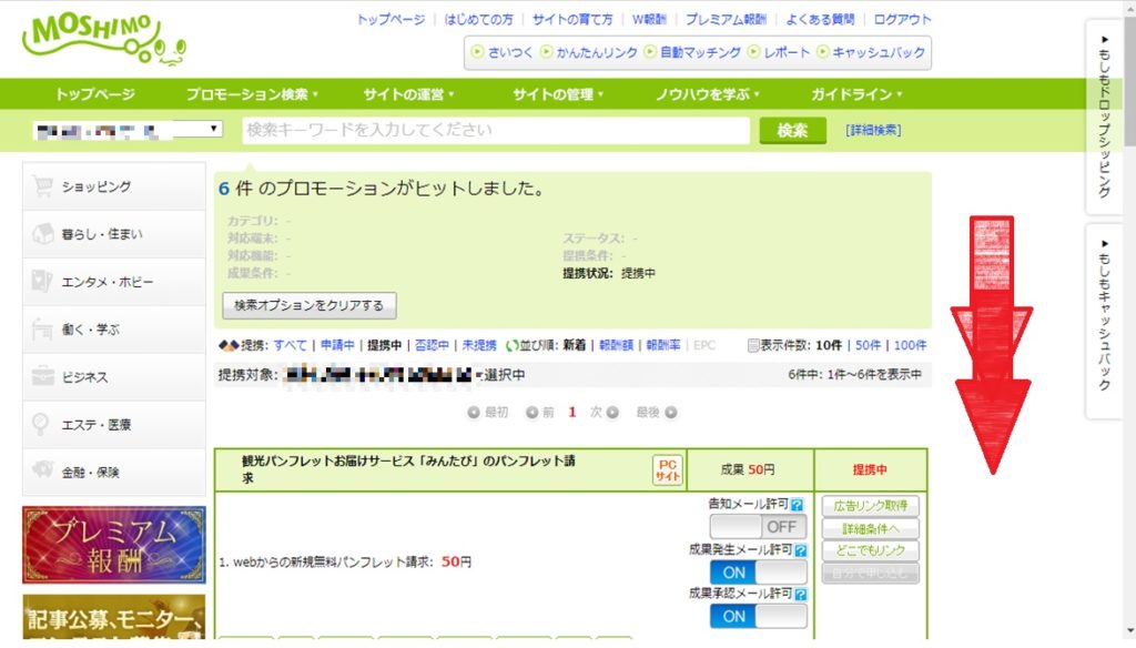 もしもアフィリエイトで広告のIDの調べ方とは?_2