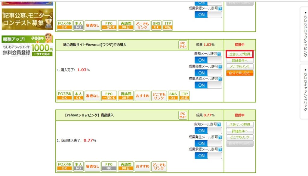 もしもアフィリエイトで広告のIDの調べ方とは?_3