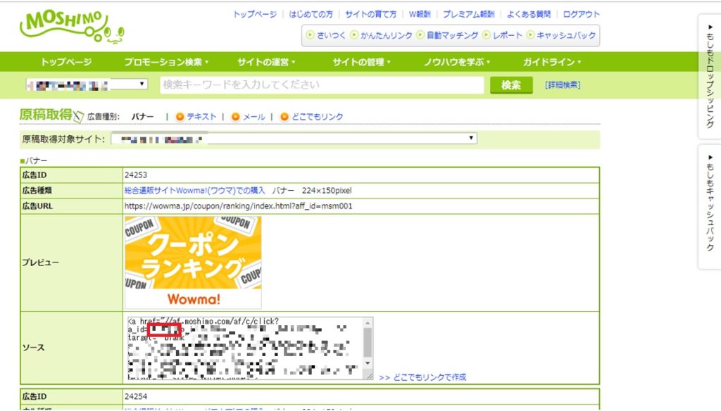 もしもアフィリエイトで広告のIDの調べ方とは?_4