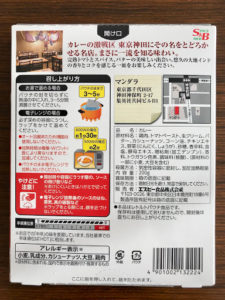 噂の名店マンダラバターチキンカレーお店の中辛の箱の裏面