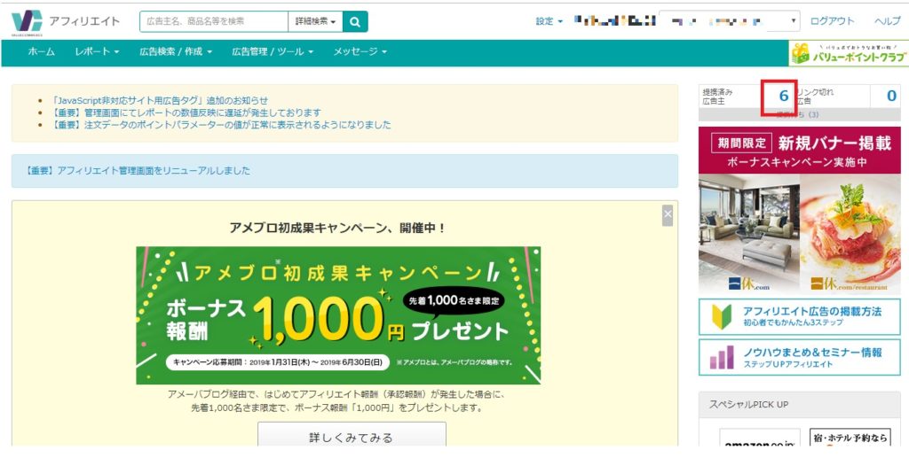 バリューコマースで各ショップのsid、pidの調べ方とは?_1