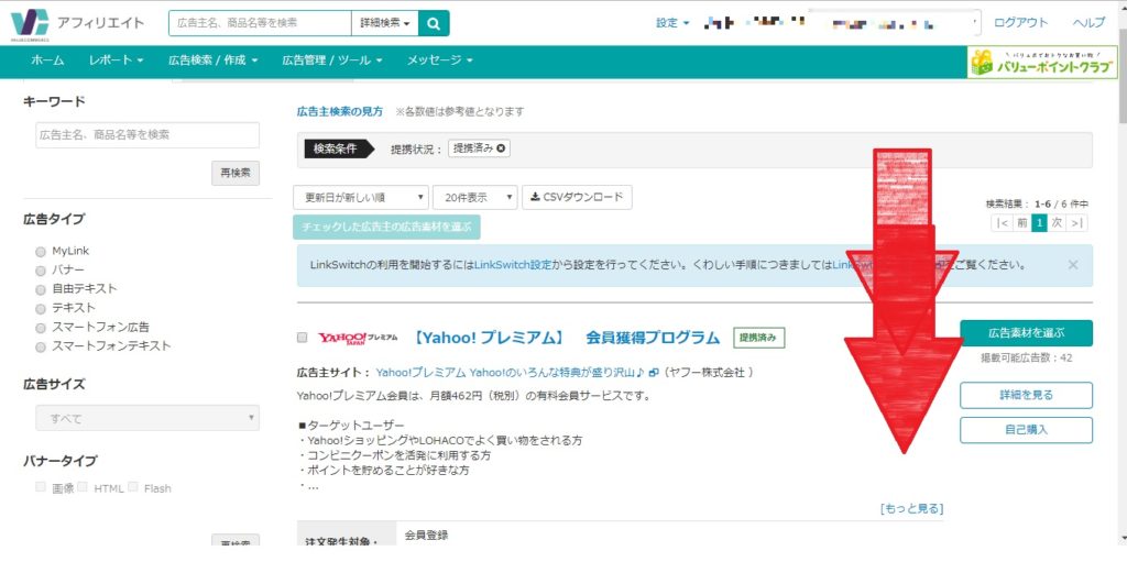 バリューコマースで各ショップのsid、pidの調べ方とは?_2