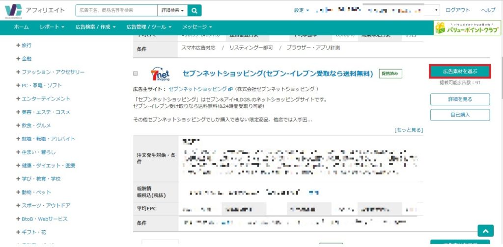 バリューコマースで各ショップのsid、pidの調べ方とは?_3