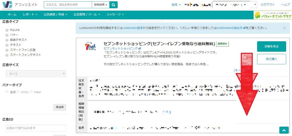 バリューコマースで各ショップのsid、pidの調べ方とは?_4