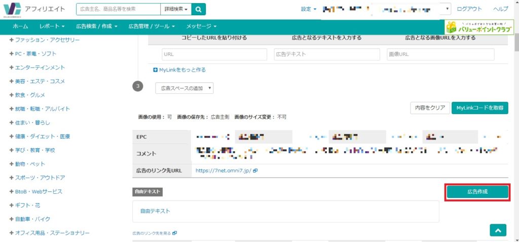 バリューコマースで各ショップのsid、pidの調べ方とは?_5