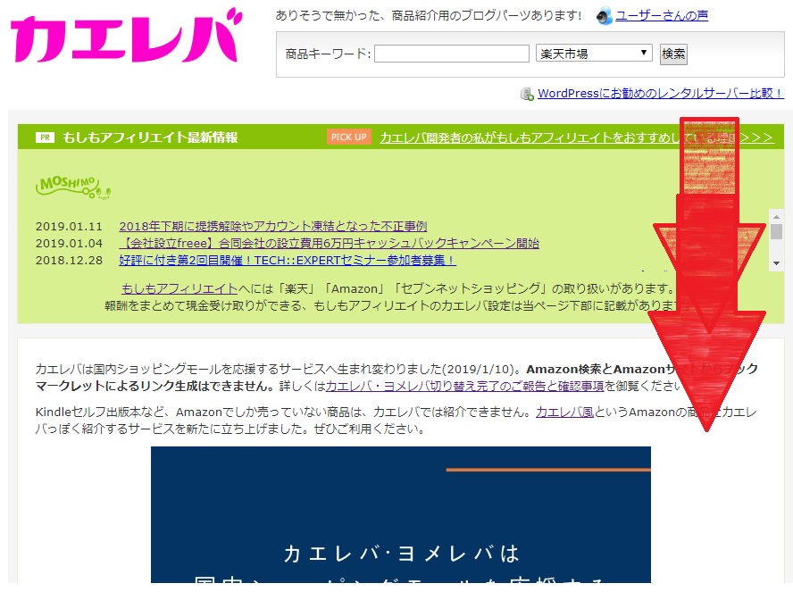 カエレバ、ヨメレバの使い方とは?_5