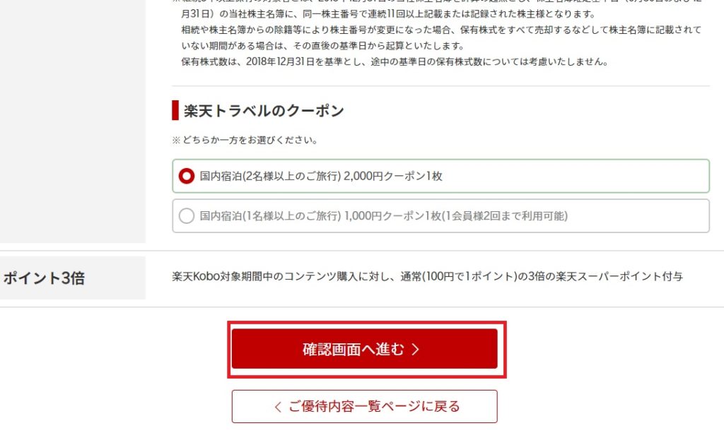 楽天の株主優待クーポンの使い方は?申し込み方法を紹介!_13