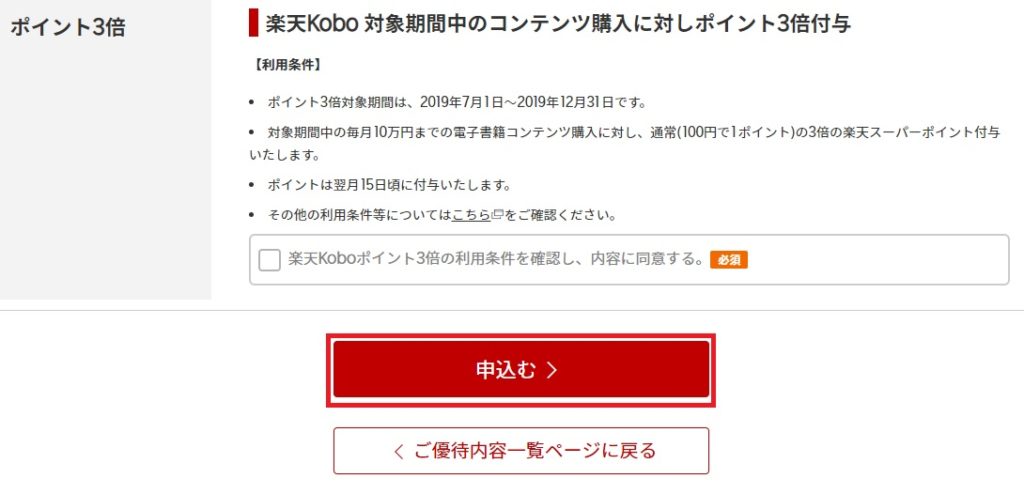 楽天の株主優待クーポンの使い方は?申し込み方法を紹介!_17