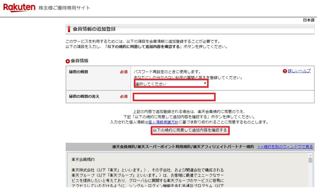 楽天の株主優待クーポンの使い方は?申し込み方法を紹介!_8