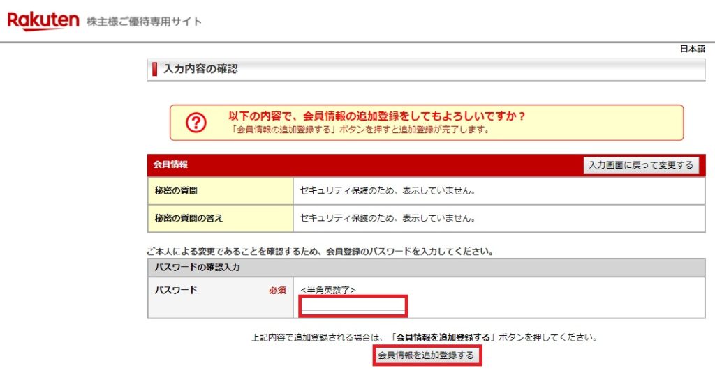 楽天の株主優待クーポンの使い方は?申し込み方法を紹介!_9