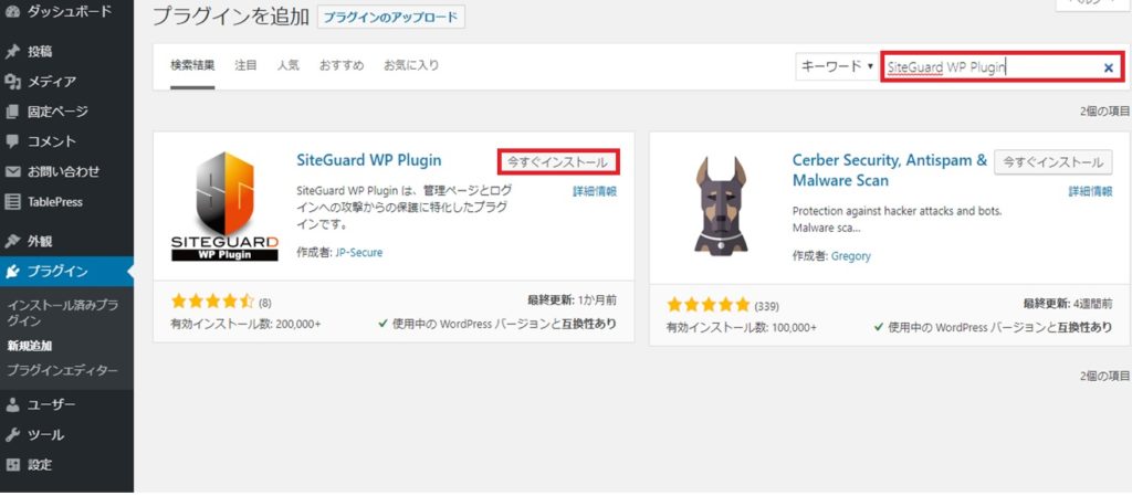 WordPressへの不正ログインセキュリティー対策の設定方法とは?_1