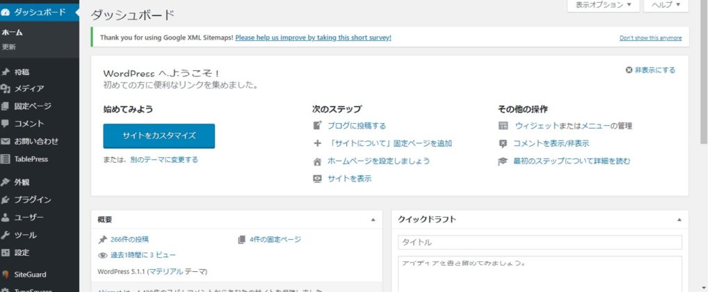 WordPressへの不正ログインセキュリティー対策の設定方法とは?_12