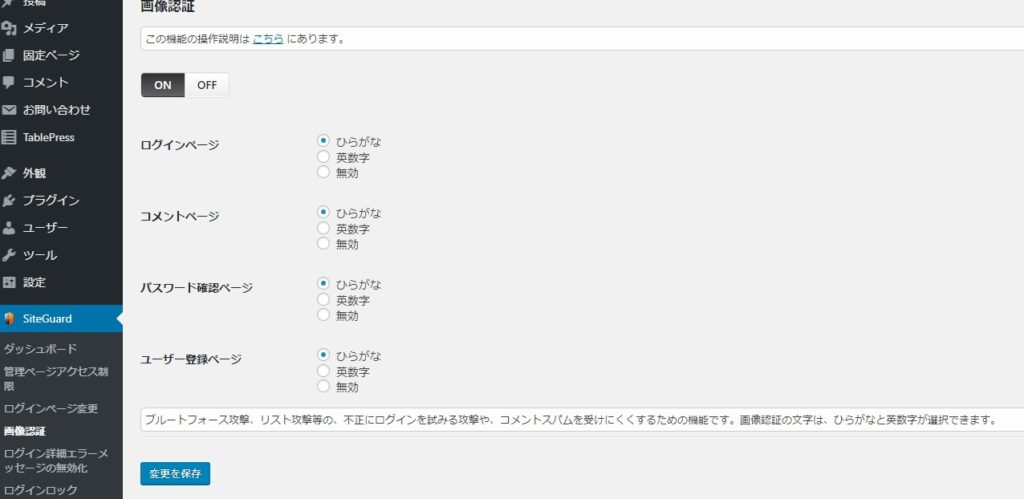 WordPressへの不正ログインセキュリティー対策の設定方法とは?_14