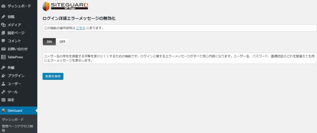 WordPressへの不正ログインセキュリティー対策の設定方法とは?_16