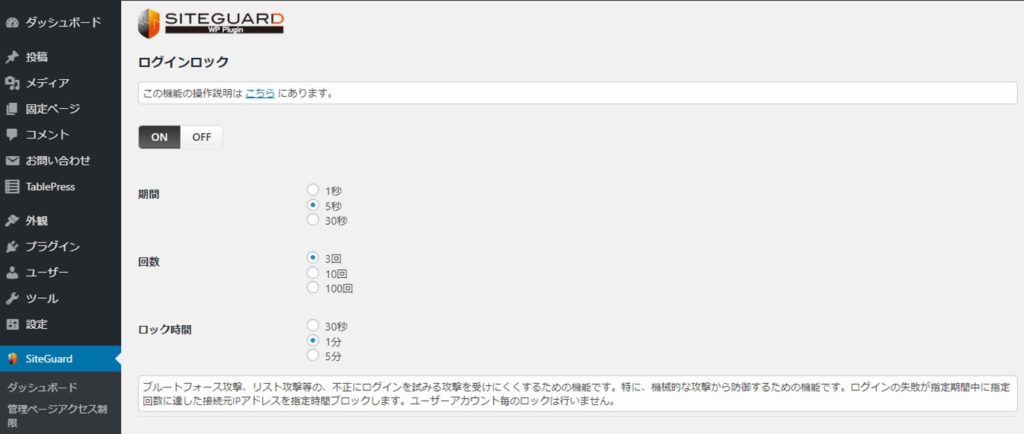 WordPressへの不正ログインセキュリティー対策の設定方法とは?_18