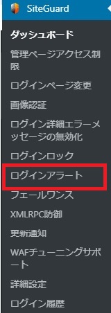 WordPressへの不正ログインセキュリティー対策の設定方法とは?_19