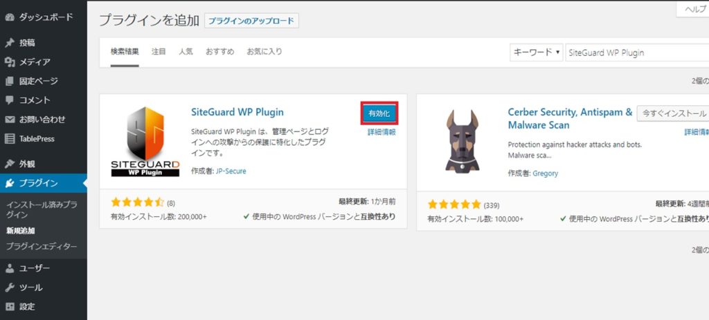 WordPressへの不正ログインセキュリティー対策の設定方法とは?_2