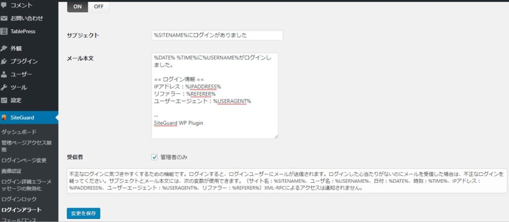 WordPressへの不正ログインセキュリティー対策の設定方法とは?_20