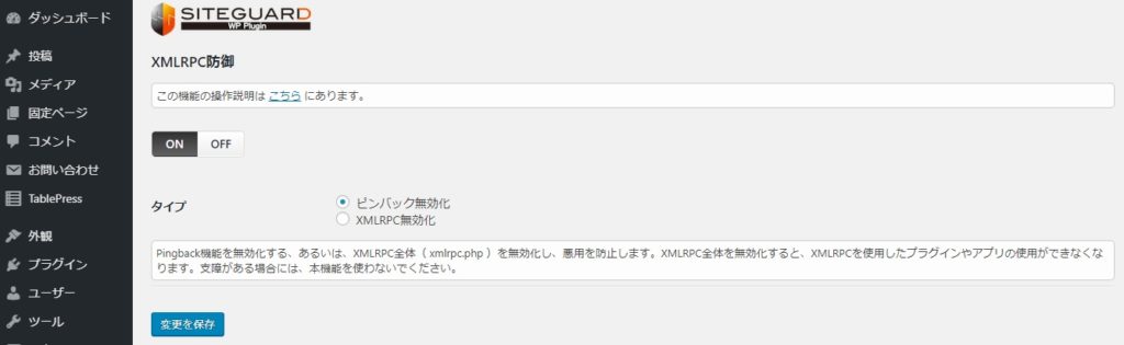 WordPressへの不正ログインセキュリティー対策の設定方法とは?_24