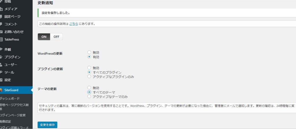 WordPressへの不正ログインセキュリティー対策の設定方法とは?_26