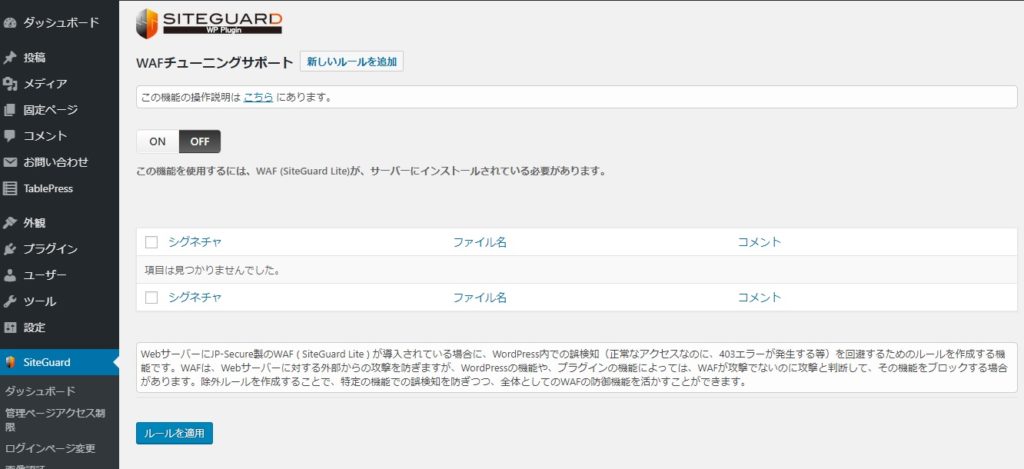 WordPressへの不正ログインセキュリティー対策の設定方法とは?_28