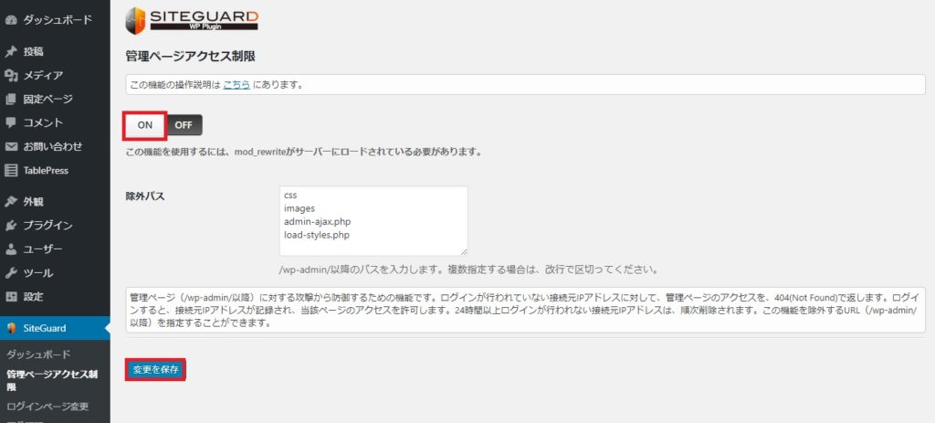 WordPressへの不正ログインセキュリティー対策の設定方法とは?_5