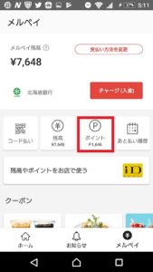 メルペイのGW半額還元キャンペーンはセブンイレブンでは70%還元!早速メルペイキャンペーンに参加してみた!_5
