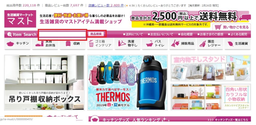 楽天株主優待クーポンの使い方は?株主優待クーポンで商品購入する方法を紹介!_10