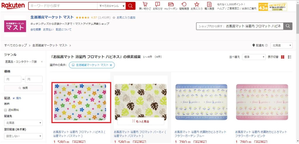 楽天株主優待クーポンの使い方は?株主優待クーポンで商品購入する方法を紹介!_11