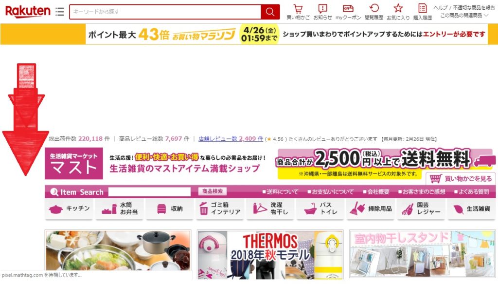 楽天株主優待クーポンの使い方は?株主優待クーポンで商品購入する方法を紹介!_12