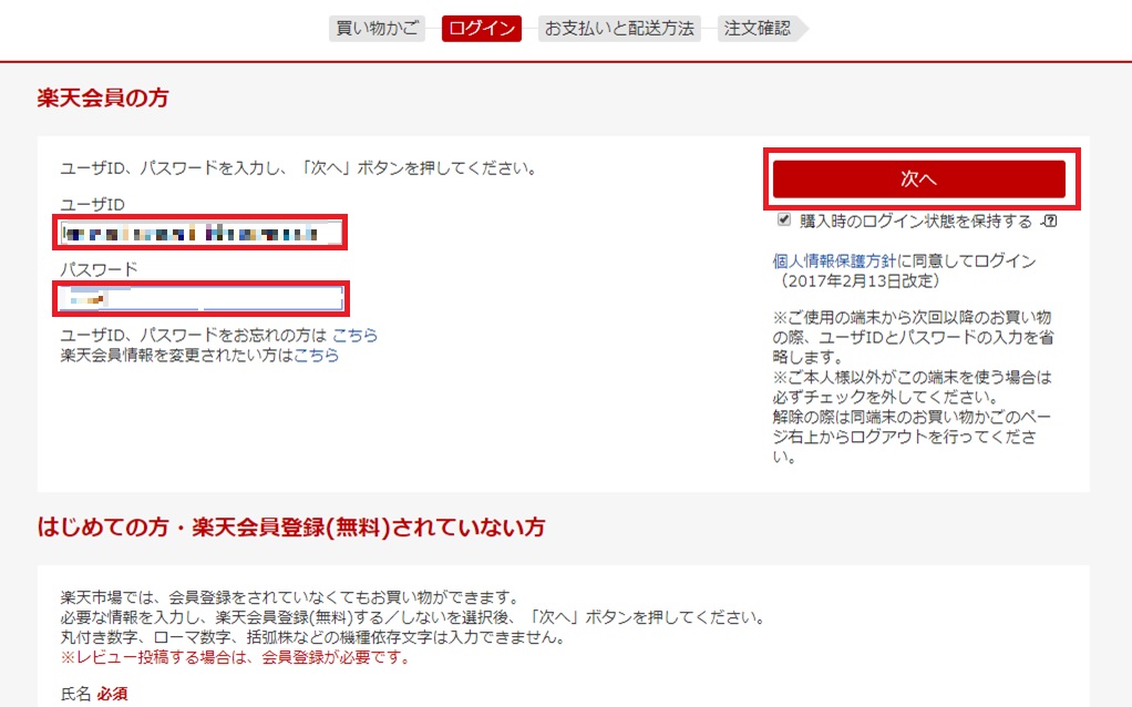 楽天株主優待クーポンの使い方は?株主優待クーポンで商品購入する方法を紹介!_16