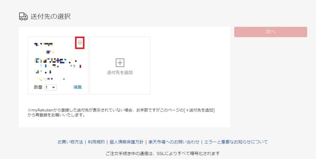 楽天株主優待クーポンの使い方は?株主優待クーポンで商品購入する方法を紹介!_17