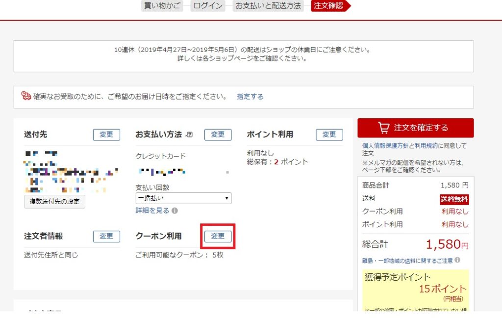 楽天株主優待クーポンの使い方は?株主優待クーポンで商品購入する方法を紹介!_19