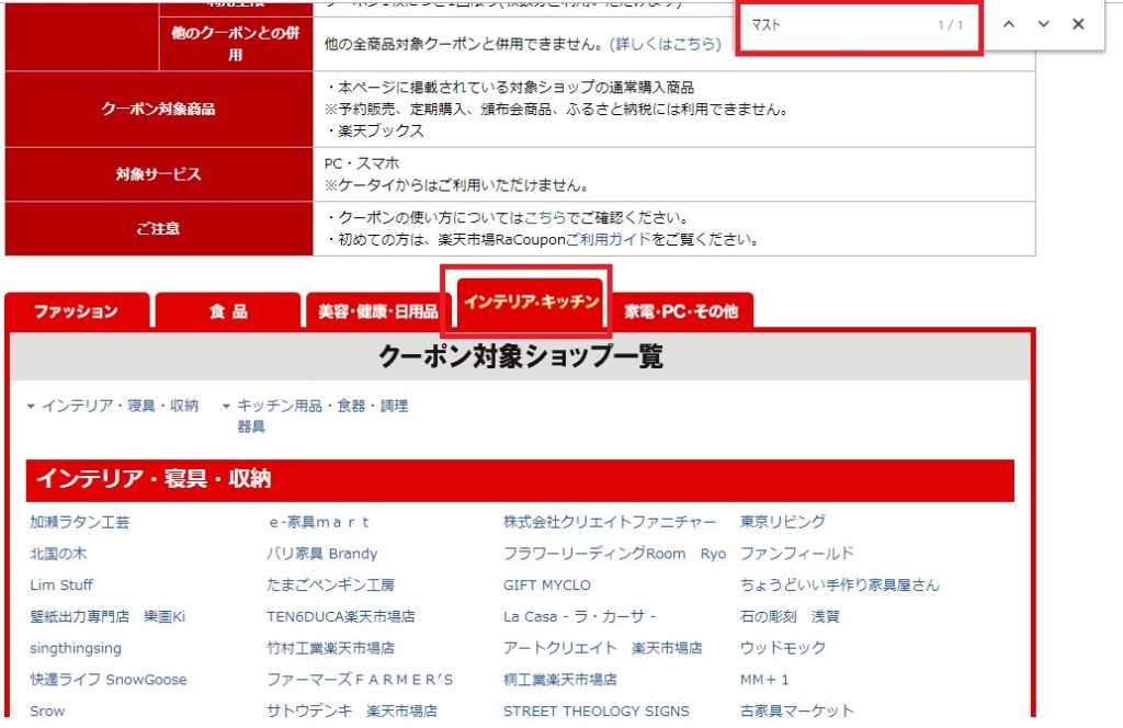 楽天株主優待クーポンの使い方は?株主優待クーポンで商品購入する方法を紹介!_8