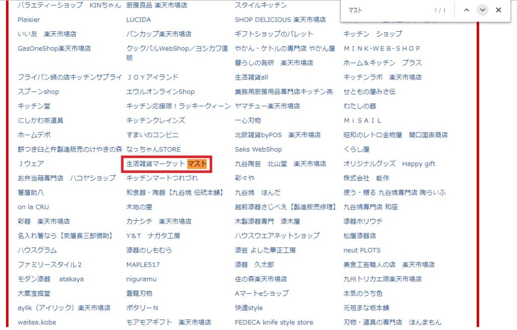 楽天株主優待クーポンの使い方は?株主優待クーポンで商品購入する方法を紹介!_9