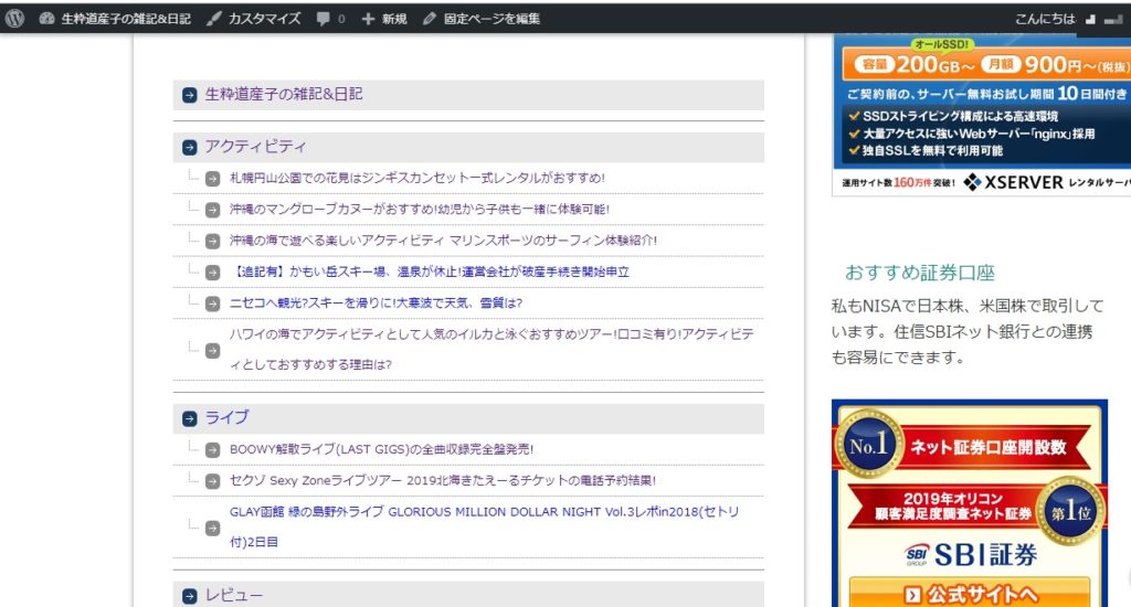 HTMLサイトマップ自動作成をプラグインで!使い方は?_13