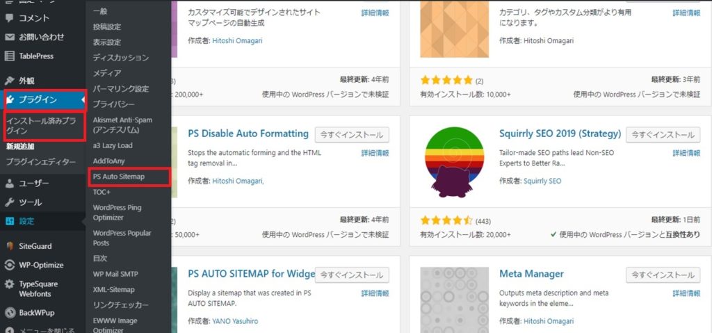 HTMLサイトマップ自動作成をプラグインで!使い方は?_4
