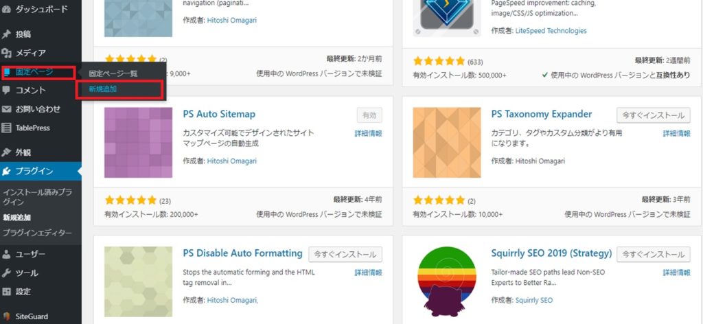 HTMLサイトマップ自動作成をプラグインで!使い方は?_7
