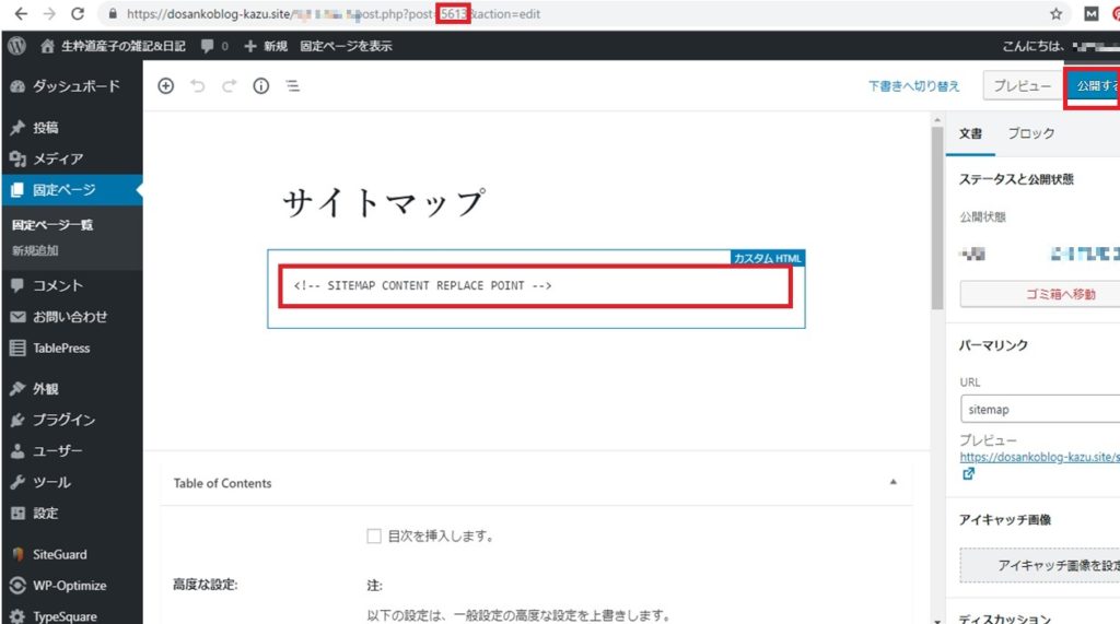 HTMLサイトマップ自動作成をプラグインで!使い方は?_8