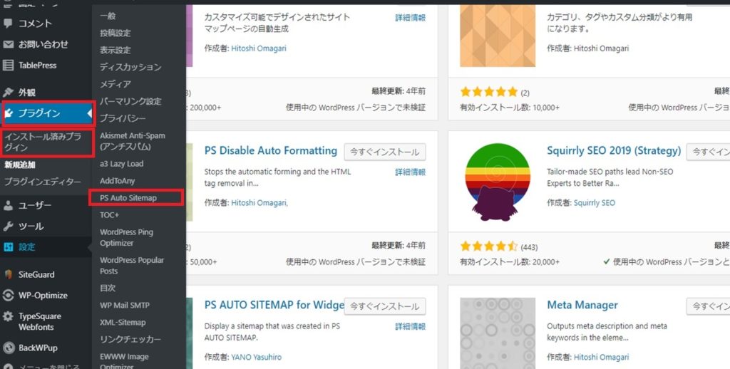 HTMLサイトマップ自動作成をプラグインで!使い方は?_9