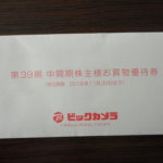 ビックカメラ株主優待券の使い道や使い方を調査!