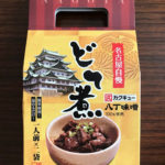 名古屋名物のどて煮がお土産におすすめ!カクキュー八丁味噌を100%使用