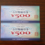 ヤマダ電気株主優待商品券と配当金を受領!株主優待商品券の使い道は?