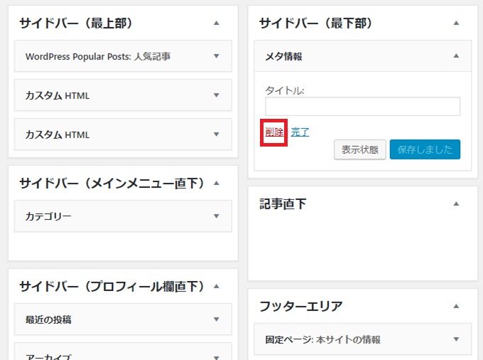 WordPressのセキュリティ対策でメタ情報を非表示!設定方法を紹介!の手順書画像_6